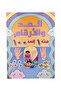 العد والأرقام من 1-100