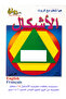 الكروت التعليمية - الأشكال - 3