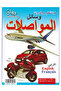 الكروت التعليمية -وسائل المواصلات