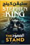 الصمود (مجلدين)