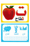 الكروت التعليمية - الحروف العربية - 3