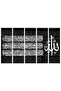 لوحه جداريه إسلاميه - آية الكرسي - u577 - مقسمه خمسة قطع متساويه - اللون ٤