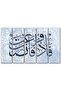 لوحه جداريه إسلاميه - ( فإذا فرغت فانصب ) - 1587 - مقسمه خمسة قطع متساويه - أزرق