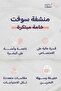 منشفة لدين سوفت ناعمة فاخرة بتجفيف سريع Ultra-Soft Towel – Quick Dry & High Absorption - 6