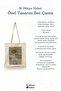Ethnic Collage Series 5 Green Ethnic Pattern Series Tote Bag Printed Cloth Bag - 3