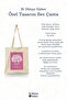 My Lord Increase My Knowledge Islamic Series Tote Bag Ba Printed Ez Bag - 3