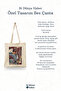 Collage Series 28 - an Ottoman Chronicle Islamic Collage Series Tote Bag B Printed Cloth Bag - 3