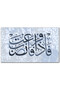 لوحه جداريه إسلاميه كانفس - ( فإذا فرغت فانصب ) - ١٥٨٧