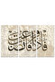 لوحه جداريه إسلاميه - ( فإذا فرغت فانصب ) - 1587 - مقسمه ثلاثة قطع - بني