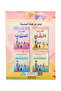 تعلم وامرح مع الأرقــام - 2