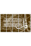 لوحه جداريه إسلاميه - سورة الفلق - 1581 - مقسمه خمسة قطع متساويه - بني