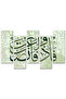لوحه جداريه إسلاميه - ( فإذا فرغت فانصب ) - 1587 - مقسمه خمسة قطع متدرجه - 2