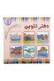 دفتر تلوين المواصلات