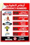 Self Adhesive UAE Emergency Help Line Numbers Sign Sticker (Large 21x28cm), Highly Reflective