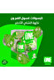 باقة ون كبسولات غسول الفم 5 عبوات بنكهات النعناع والتوت والفراولة والخوخ والشاي الأخضر mouthwash - 5