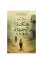 هكذا الحياة- الطبعة الاصلية