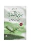 علمتني سورة البقرة- الطبعة الاصلية - 2