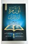 اول مرة اتدبر القرآن