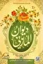ديوان المازني - طبعة اصلية - 2