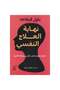 نهاية العلاج النفسي - طبعة اصلية