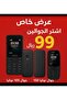 عرض كومبو على هاتف نوكيا 105 مع هاتف 150
