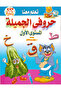 Learn with us - My Beautiful Letters - Level 1