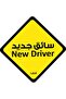 Magnetic New Driver Car Sign Sticker English Arabic (12cm x 12cm), Reflective Removable & Reusable
