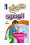 سلسلة التلوين للاطفال 10 قصص