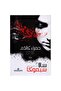 ثلاثية بياض الثلج بقلم سالا سيموكا ثلاثة كتب - 2