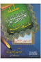 سلسلة تعليم الخط العربي - خط النسخ - المستوى الثاني