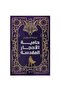 حامية الاحجار المقدسة-طبعة اصلية