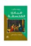مبادى الفلسفة - طبعة اصلية