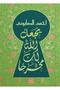 يجعل لك الله مخرجا-طبعة اصلية - 2