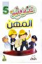 سلسلة التلوين للاطفال 10 قصص - 5