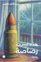 This is not a bullet 03636 - 2