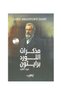 مذكرات اللورد برايتون-طبعة اصلية - 2