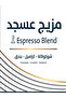 اورو مزيج عسجد فلتر و اسبريسو | ٢٥٠ جرام - 2