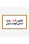 لوحة نصوص - عبارة جريئة - خلفية بيضاء - عصري - لوحات حائط - لوحات كانفاس
