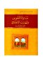 مداواة النفوس وتهذيب الاخلاق-طبعة اصلية - 2