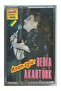 Bedia Akartürk Anam Ağlar Paper Printing Cassette