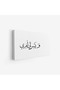 لوحة نصوص - خط عربي - خلفية بيضاء - هادئ - لوحات فنية مودرن - لوحات كانفاس
