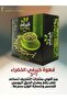 قهوة كيرفي الخضراء للتنحيف 3×1