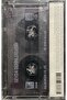 (Not a Record, Cassette Tape) Kaset İnci Çayırlı Sevda Derinlerdedir Kaset - 2