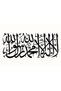 Line Lettering Word I Tevhid Model 1 Auto Special New Sticker 50 X 25 cm