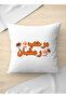 غطاء وسادة من البوليستر بتصميم رمضاني - 3