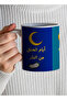 كوب سيراميك سعة 11 أونصة بتصميم إسلامي رمضاني - 3