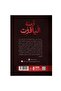 ازمنة الياقوت - 2