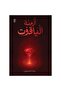 ازمنة الياقوت