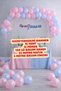 Girl or Boy Baby Shower Gender Reveal Party Set Banner Blue Pink Balloon Balloon Chain - 2