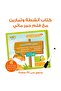 The Backpack of Fahman the Explorer – Educational Pack & Books for Kids in Arabic - 4